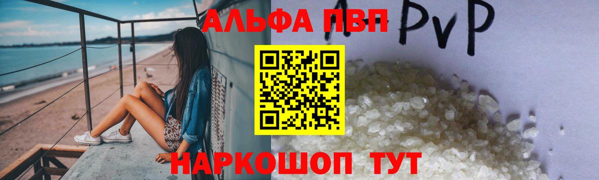 A-PVP Crystall  Alpha PVP Соль  Вход с VPN  Alpha PVP  Alfa_PVP кристаллы  Фрязино 