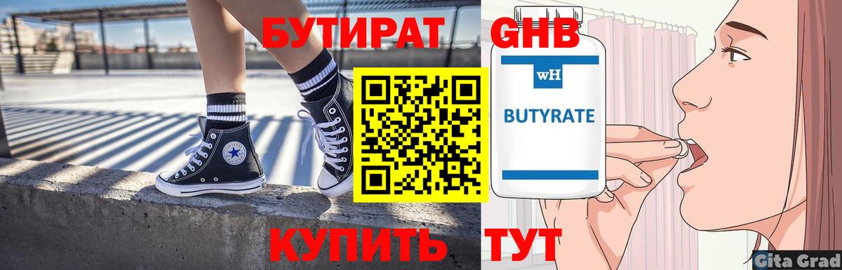 Фрязино  БУТИРАТ GHB  Вход с VPN 